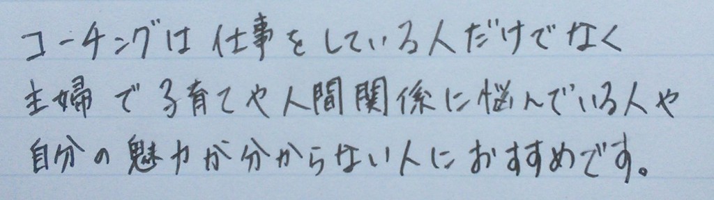 コーチングは自分の魅力がわからない人におすすめ