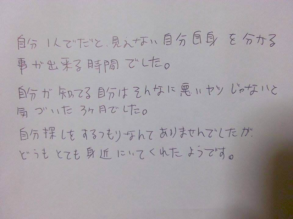 自分が知ってる自分はそんなに悪いやつじゃないと気づいた